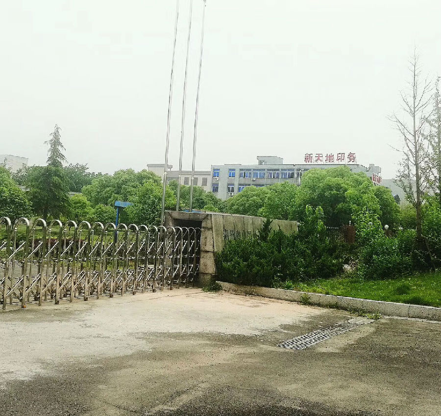 湖州新天地印刷廠響應國家環(huán)保號召安裝VOC處理系統(tǒng) 湖州新天地印刷廠響應國家環(huán)保號召安裝VOC處理系統(tǒng)